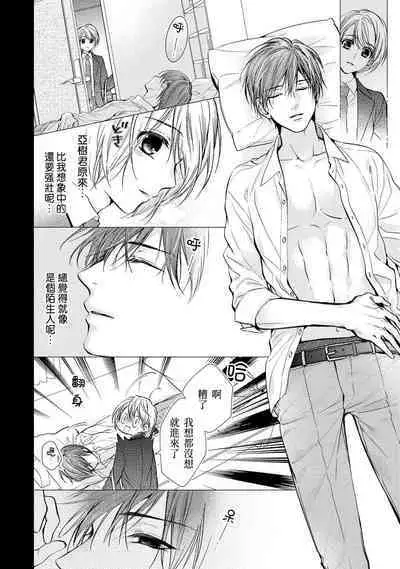 hiraite misete? Naka made zenbu. Toshiue osananajimi no aibu wa hageshikute yasashī | 敞開讓我看看吧？包括裡面的全部。年上竹馬的愛撫既激烈又溫柔 1-2