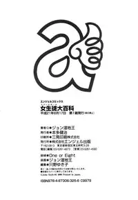 [John Sitch-Oh] Joseito Daihyakka - Schoolgirl Encyclopedia