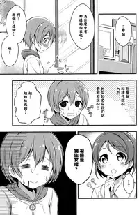 (C87) [refresh☆star (harunabe)] Rin wa Sonna Pantsu Hakanai Nya!! (Love Live!) [Chinese] [光年漢化組]