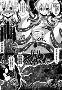 (C89) [Kleitos (Ryunosuke)] Mugen Zecchou no Tentacle World (Musaigen no Phantom World) [Chinese] [屏幕髒了漢化]