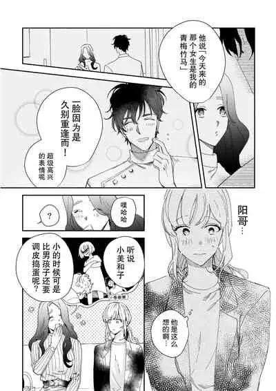 [Ryo] Osananajimi ja tarinai ~ seitai-shi no shigi wa yasashiku zuru i ~ | 无法满足于青梅竹马的关系~推拿师他的指技又厉害又狡猾~ Ch. 1-7 end [Chinese] [莉赛特汉化组]