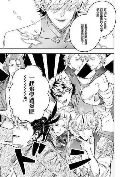 [Erotopia (Seina Anji)] Occult Proposal ~InCha MenHeal Otaku na Boku to Shichinin no Akuma-sama~ | 超自然求婚~阴沉宅男的我与七位恶魔大人~ [Chinese] [冒险者公会] [Digital]