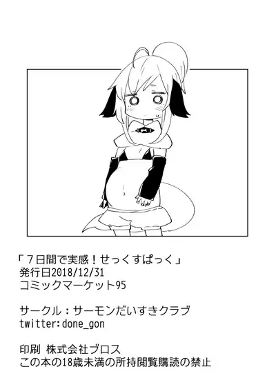 7-kakan de Jikkan! Sex Pack