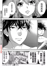 [Kuon Michiyoshi] HUNDRED GAME Ch. 11 (Monthly Vitaman 2015-11) [Chinese] [樱翼汉化组]
