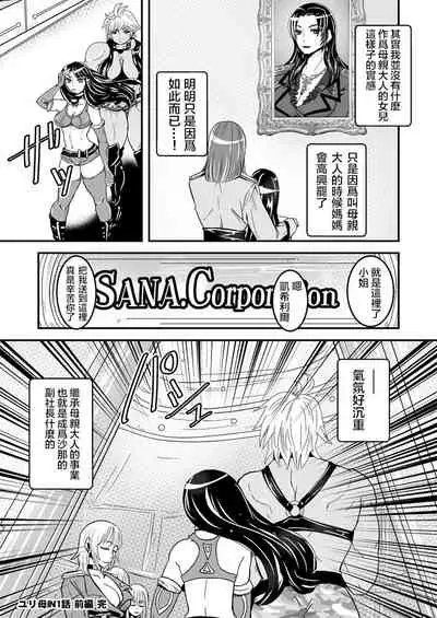 [Biaticaeroparobu ( S . Yoshida ) ] 1 wa zenpen 18 pe-zi 【 bosi soukan ・ doku haha yuri 】 yuri haha iN （ yuri boin ） Vol . 1 - Part 1 [Chinese] [钢华团汉化组]