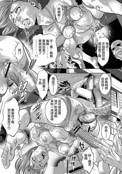 [Onikubo Hirohisa] Inshuu no Ikenie (Bichiku Inpu Mariko) [Chinese] [不可视汉化] [Digital]