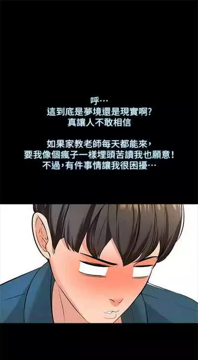 (週1)家教老師 1-26 中文翻譯(更新中)