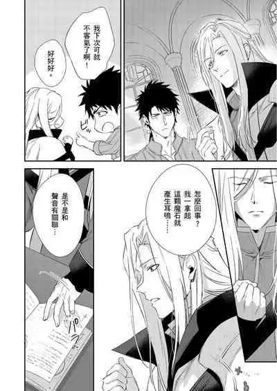 Shusendo Kishi ga Ore o Nakaseyou to Shiteimasu | 守財奴騎士對惹我哭感到樂在其中 Ch. 1-10