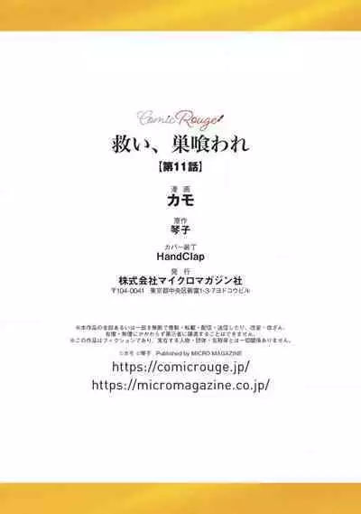 [Kotoko, Kamo] Sukui, SukuwareCh.1-15| 乞救之噬，覆食殆尽 Ch.1-15 [Chinese] [橄榄汉化组]