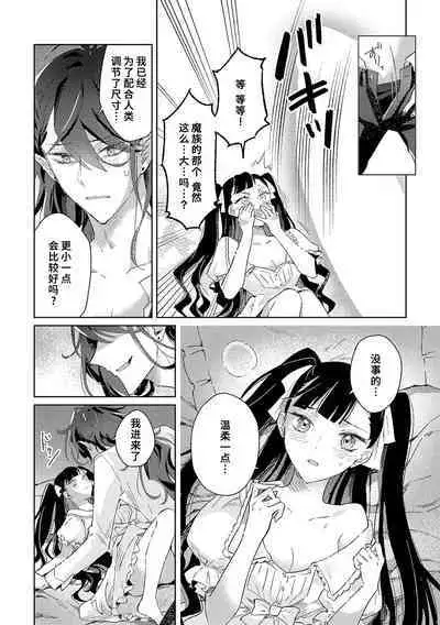 akuyaku reijōdesuga, makai no ōji ni oto sa reru rūto de daijōbudesuka? |身为恶役千金,堕落于魔界王子身下这条路线真的可以有? 1-4