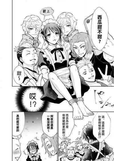 Osananajimi ga mejūdesu! ! | 青梅竹马是女汉子!!1-4