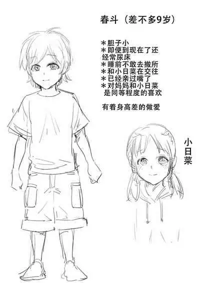 [Natsu no Oyatsu] Haha To Majiwaru Hi ch.1-2 [Chinese] [战栗的玻璃棒汉化] [Digital]