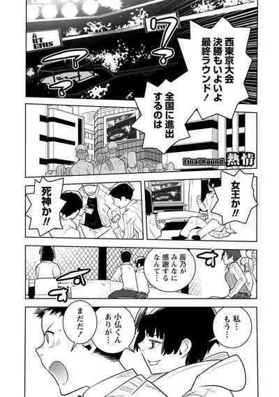 Houkago Shoujo Bout Vol. 1-3 + Bangai