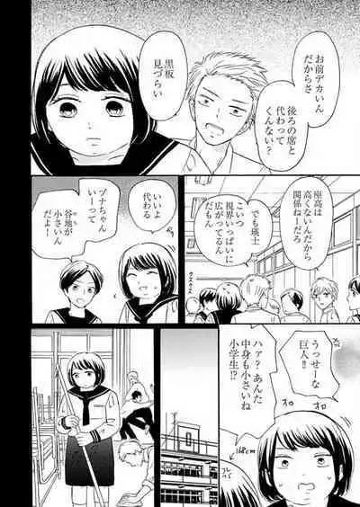 [Minami Haruko] Osananajimi wa Yokozuna-sama! 1-13