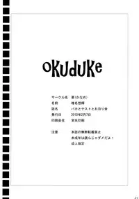 [Kaname (Siina Yuuki)] Baka to Test to Otomarikai (Baka to Test to Shoukanjuu) [Digital]