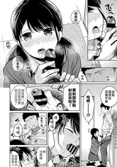 1LDK+JK Ikinari Doukyo? Micchaku!? Hatsu Ecchi!!? | 1LDK+JK 突然間展開同居？ 極度貼近！？初體驗！？ Ch. 18-31
