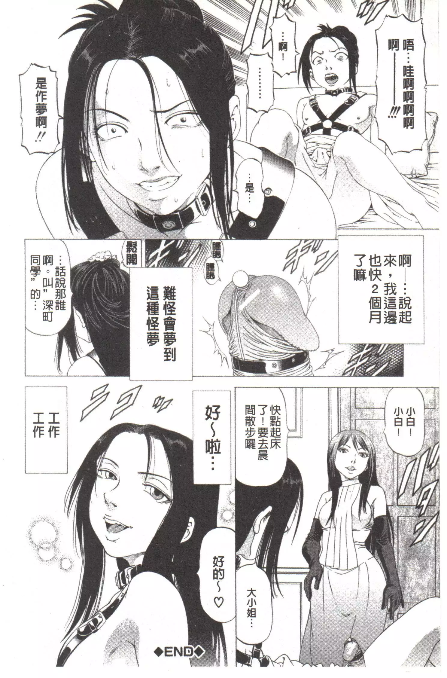 Kono Hentai Yarou! | 这个变态的家伙！