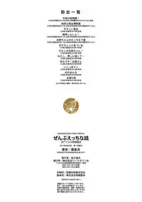 [Madoutei] Zenbu Ecchi na Hanashi | 全都是好色的故事 [Chinese]