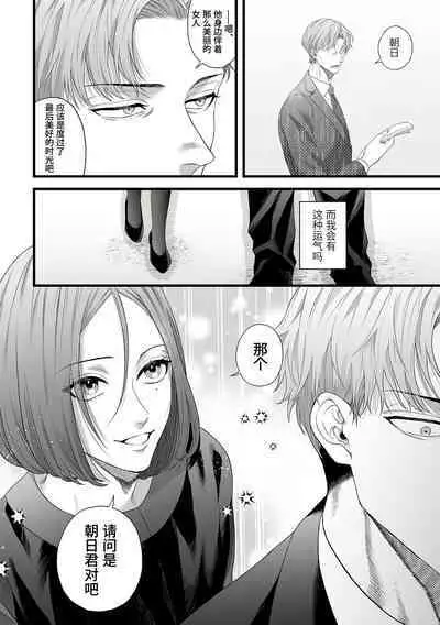 Chichi no Aijin ni Abaka reru.|在亡父的伪娘情人面前暴露无遗