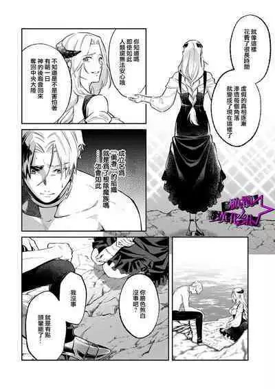 [Shidatsu Takayuki, Sekka] Kukkoro Night ~Seinaru Kishi wa Kuroki Yoroi o Mi ni Matou~ 1-6 | 呜!杀了我☆～身披漆黑铠甲的圣骑士～01-06话 [Chinese] [橄榄汉化组]