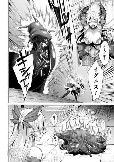 Haiboku Otome Ecstasy Vol. 23