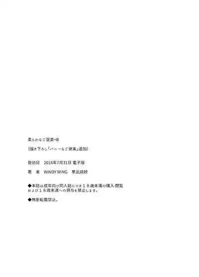 [WiNDY WiNG (Kusanagi Tonbo)] Yawaraka na Gohoubi +B [Digital]