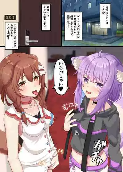 (C101) [OTN Kokoku] Hatsujou Gamers Okakoro Hen (Inugami Korone, Nekomata Okayu)