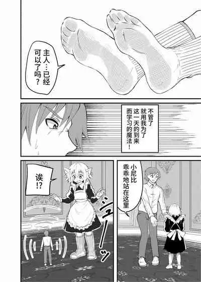 [Shivharu] Isekai Maid Ashi Feti Monogatari [Chinese] [不咕鸟汉化组]