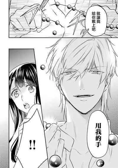 i sekai de migawari hime ni nari haō ni ubawa remashita ​| 在异世界成为了替身公主被霸王掳走了 1-6