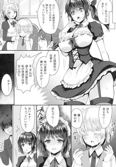 Haiboku Otome Ecstasy SP12