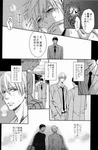 Lock☆on~K常エースでイケメンモデルが狙われてます~ (Kuroko no Basuke)