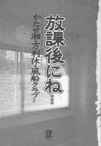 [Anthology] Houkago ni ne...