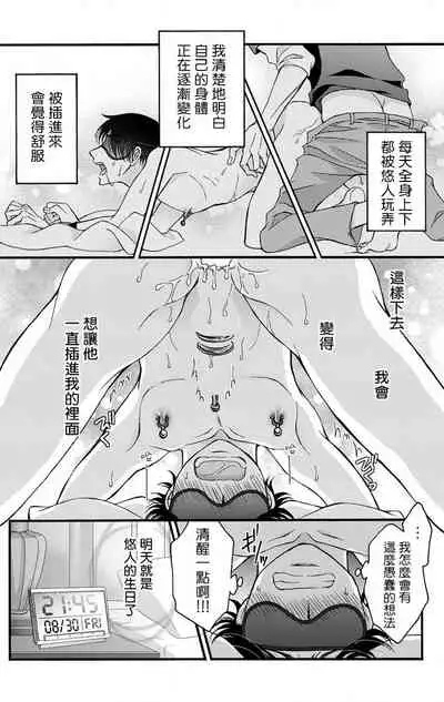 [Mitsuhashi Tomo] Choukyou Kaihatsu Seikatsu ~Kimi ga Ochiru Made Yamerarenai~ | 调教开发生活~不到你堕落为止决不罢休~ 1-5 [Chinese] [拾荒者汉化组] [Digital]