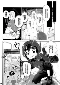 (Shota Scratch SP3) [Samugakupetti (Shiogochi)] Hero is Justice (Big Hero 6) [Chinese] [沒有漢化]