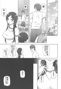 [Miito Shido] LUSTFUL BERRY Ch. 5 [Chinese] [joungpig个人汉化]