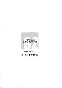 Shiawase no Katachi no Guruguru Netachou 82