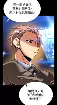 [KKUN &INSANE] Love Parameter 恋爱辅助器 86-93 [Chinese]