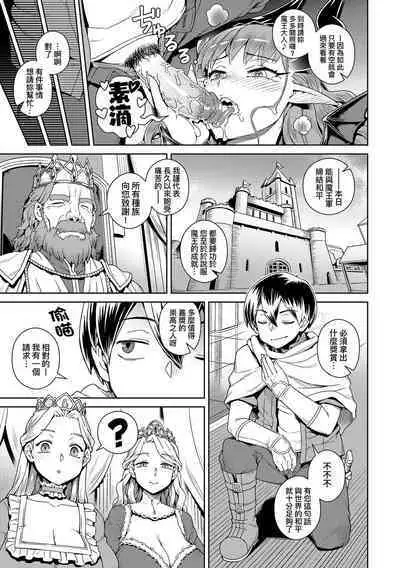 Maou-sama wa Nigerarenai | 魔王大人終究逃不了的 特裝版