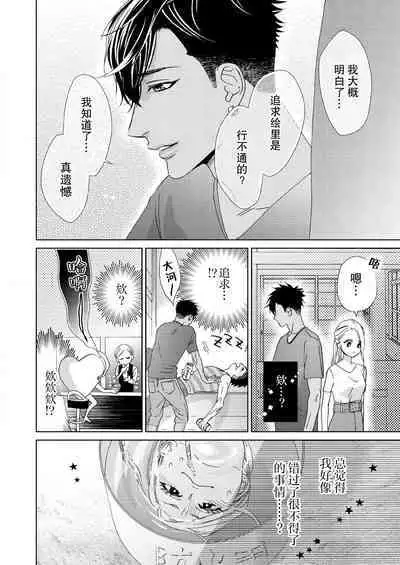 [Mayama Shin] Teto-kun wa Mashou ~ Suki na dake Iya tte Itte Ii yo, Sugar | 魔性男泰特君~只要喜欢 说讨厌也可以哦、Sugar 1-7 end [Chinese] [莉赛特汉化组]