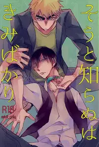 (SPARK10) [ichinana (17)] Sou to Shiranu wa Kimi Bakari (Yowamushi Pedal)