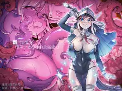 異世界シスター～奪われた最強能力で堕とされる～