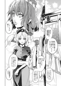 (C84) [r;1 (Ichikawa Ryuunosuke)] Sanae Udon Futatama (Touhou Project)