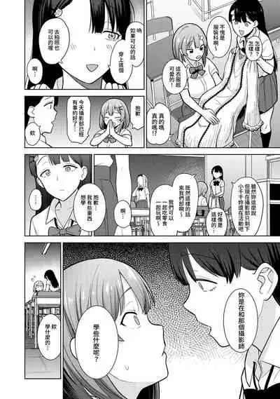 SotsuAl Cameraman to shite Ichinenkan Joshikou no Event e Doukou Suru Koto ni Natta Hanashi Ch. 1-12