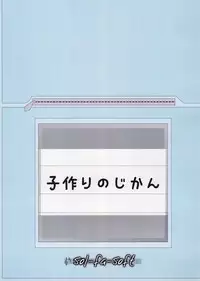 (C92) [sol-fa-soft (KIYOSE)] Kozukuri no Jikan