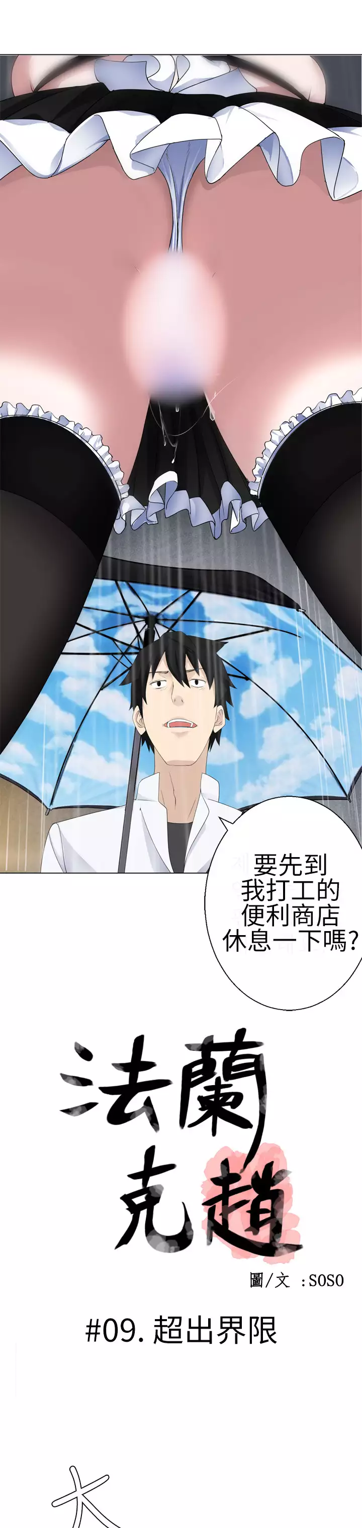 Franken Jo 为爱而生 法兰克赵 Ch.1~19 中文