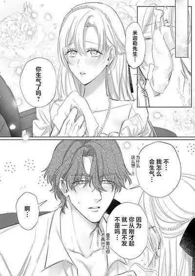 Ai ga Omoi Kishi Koushaku wa, Tsuihou Reijou no Subete o Ubaitsukushitai. | 骑士公爵爱意深重,想要索取放逐千金的一切。 1-16