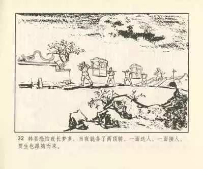 聊斋志异 张玮等绘 天津人民美术出版社 卷二十一 ~ 三十