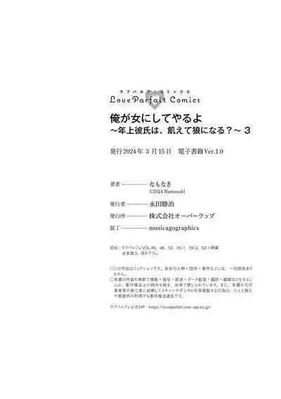 [Namonaki] Ore ga onna ni shite yaru yo ~ toshiue kareshi wa, ueteokami ni naru?~ | 让我将你变成女人吧～年上男友，化身饥渴大野狼？～ 1-17 end [Chinese] [莉赛特汉化组]