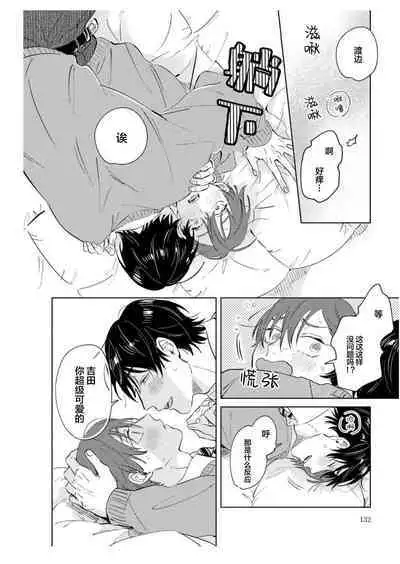 Hatsukoi ni wa Kanawanai! | 敌不过的初恋!