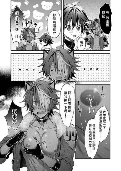 Kemonohito onisan tadaima hatsujochu!? | 兽人小哥正在发情中!? Ch. 1-5